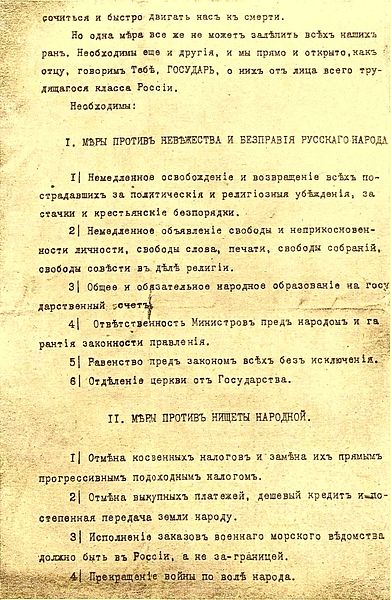 File:Петиция-4.jpg