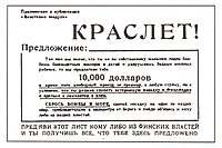 Финская листовка 1939 года, обещавшая 10 тыс. долларов советским лётчикам за сданный самолёт
