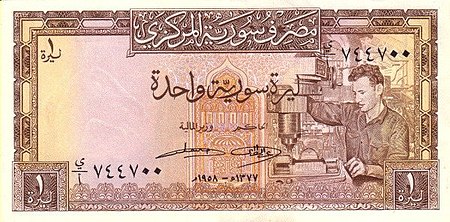 1-Syrian-Pound-1958.jpg