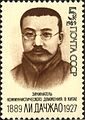 Li Dazhao 李大钊 29. Oktober 1889 – 28. April 1927