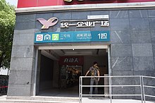 Songhong Road station exit 1 (May 2018)