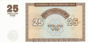 25 Armenischer Dram - 1993 (rückwärts).png