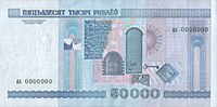 50000-rubles-Belarus-2000-b.jpg