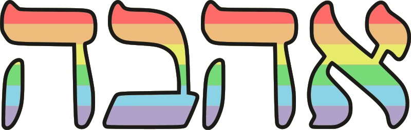 File:Ahava Pride Colors Pastel.svg