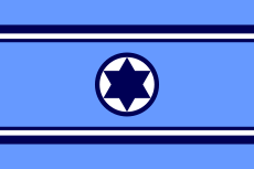 Air Force Ensign of Israel.svg