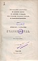 Naslovna strana knjige Asemanov ili Vatikanski evangelistar (Zagreb, 1865)