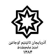 Azarbaijanology center logo.jpg