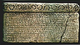 Baska tablet, which is the oldest evidence of the glagolitic script, mentions king Zvonimir. Bascanska ploca.jpg
