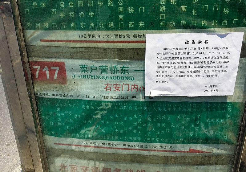 File:Bus stop sign of 717 at You'anmennei with Eid al-Fitr diversion notice (20170626114808).jpg