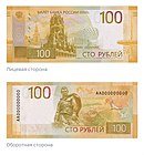 Эскиз купюры номиналом 100 рублей образца 2022 года, опубликованный Банком России
