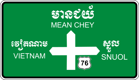 ไฟล์:Cambodia_road_sign_G1-02(1).svg