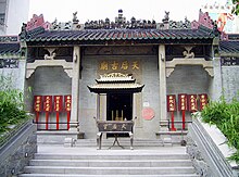 A Mazu temple in Shek Pai Wan; It clearly shows traits of classical Lingnan style - pale color, rectangular structures, use of reliefs, among others.