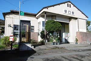 Hayaguchi Station 2016.jpg