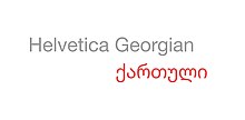 Helvetica Georgian.jpg