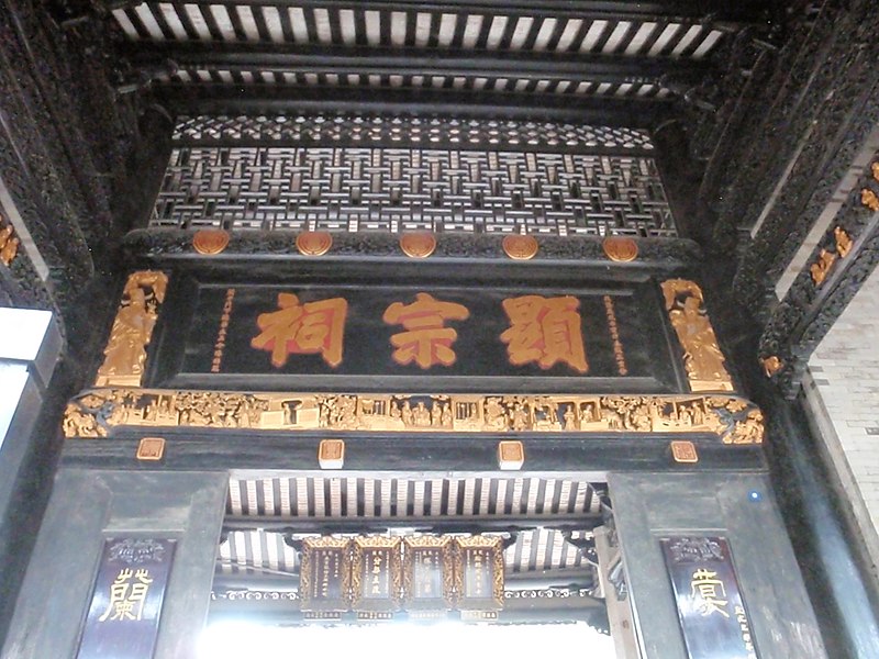 File:Hin Ancestral Hall.JPG