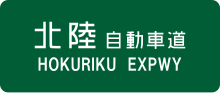 Thumbnail for Hokuriku Expressway