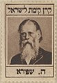 JNF KKL Stamp Chaim Elazar Spira (1916) OeNB 15758342.jpg