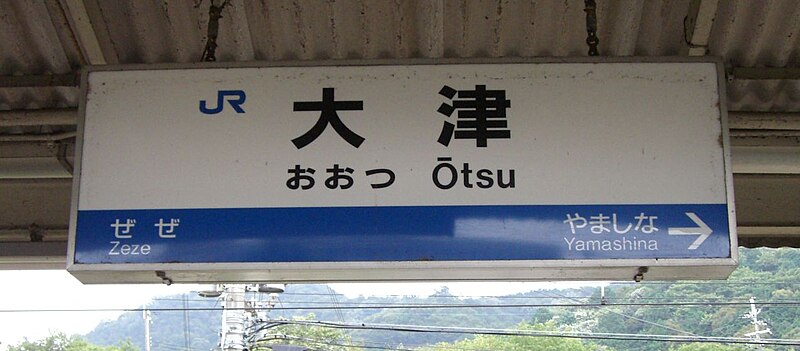 File:JRW Otstu Station Sign.jpg