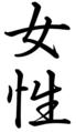 13:14, 11 Ապրիլի 2010 տարբերակի մանրապատկերը