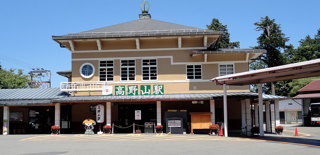 高野山站