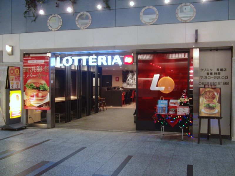 File:LOTTERIA CRYSTA NAGAHORI store on 29th November 2012.JPG