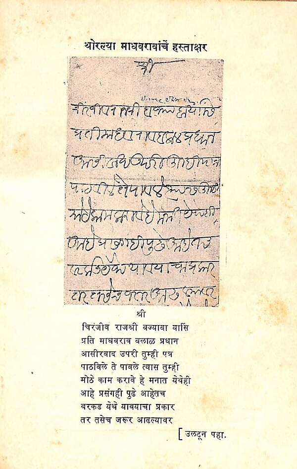 A handwritten letter by Madhavrao.