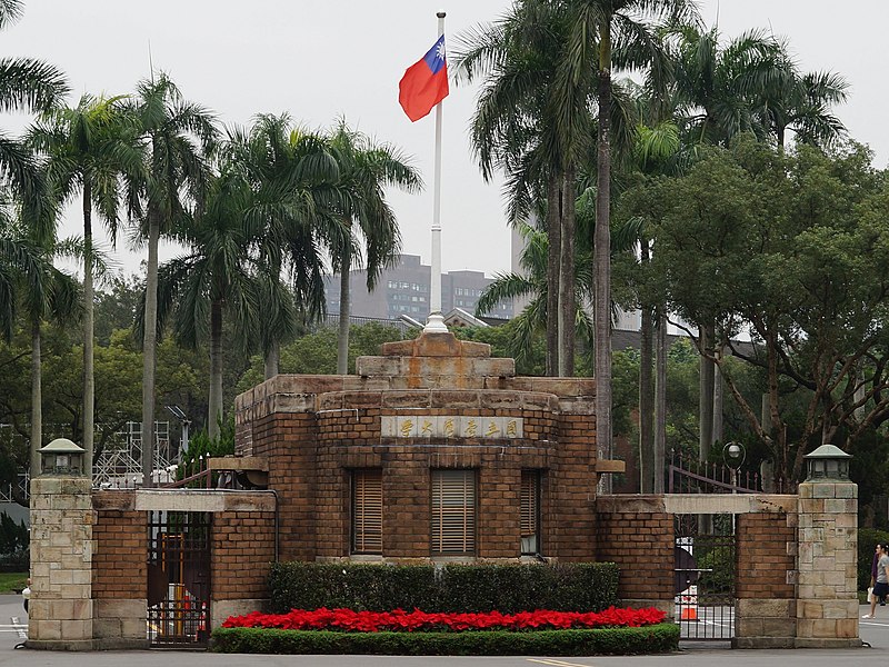 File:NTU main gate 20201212.jpg