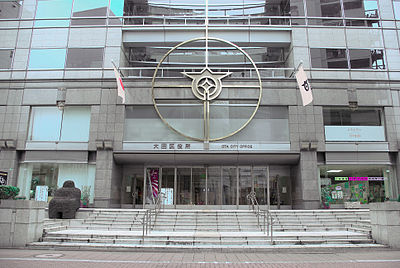 大田区役所 Wikiwand