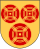 Wappen der Gemeinde Orsa