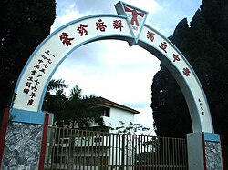 Pei Chun High School.jpg