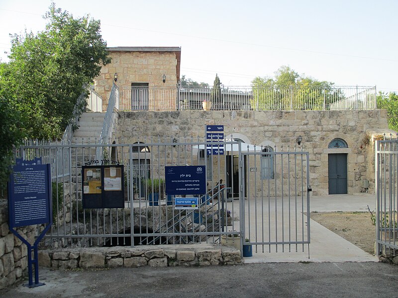 File:PikiWiki Israel 49063 Yellin house in Motza.JPG