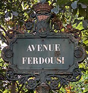 Plaque Avenue Ferdousi - Paris VIII (FR75) - 2021-08-22 - 1.jpg