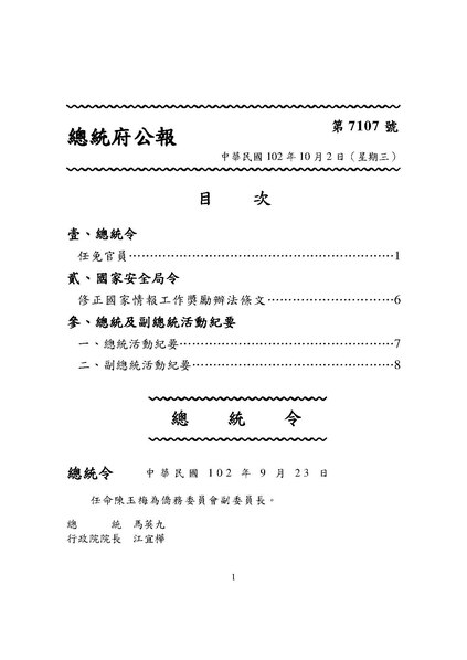 File:ROC2013-10-02總統府公報7107.pdf