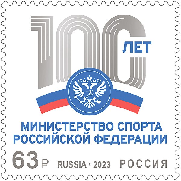File:Russian Stamp 3081 2023YEAR.jpg