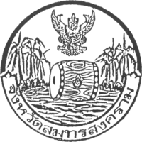Seal Samut Songkhram.png