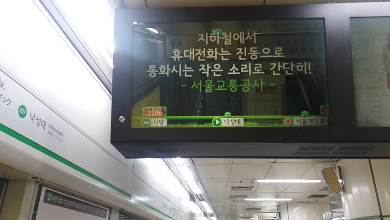 File:Seoul Metro Line 2 LCD 1.jpg