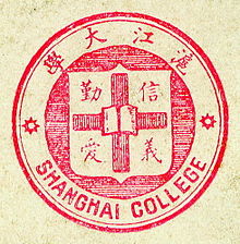 Shanghai College 1906.jpg