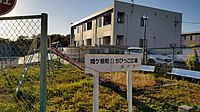 城ケ根町IIちびっこ広場