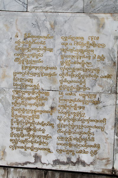 File:Tai Tham script on stone Chiangmai.JPG