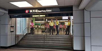 Kwai Fong Station Exit E closed in response to the protests.