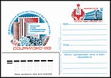 USSR PCWCS №118 mint.jpg