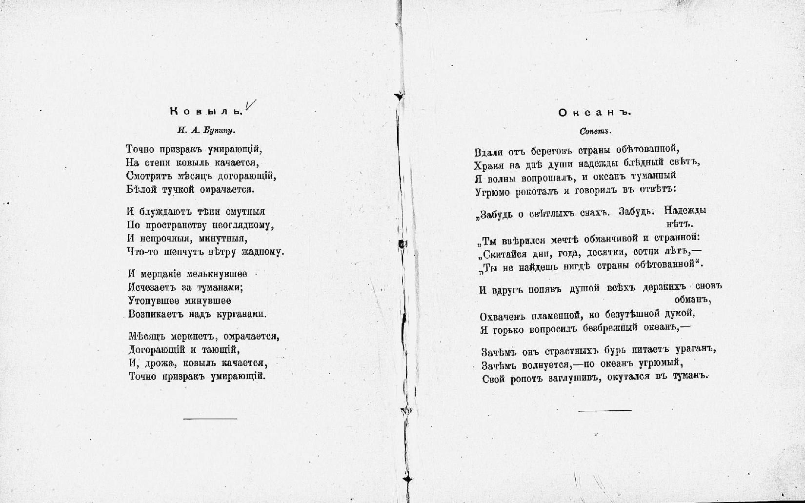 Стих фантом. Стихи про призраков. Бунин призраки стихотворение. Стихотворение призрак. Стихотворение про приведение.