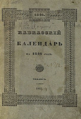 Кавказский календарь (1845).jpg