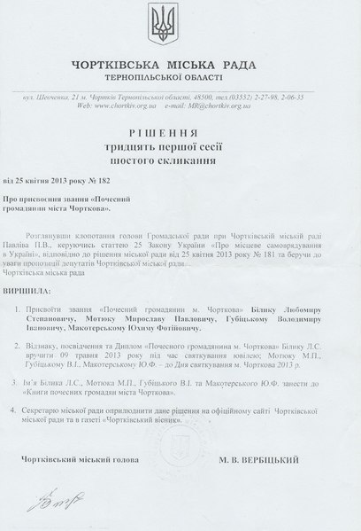 File:Рішення Чортківської міської ради від від 25 квітня 2013 року № 182 Про присвоєння звання «Почесний громадянин міста Чорткова».djvu