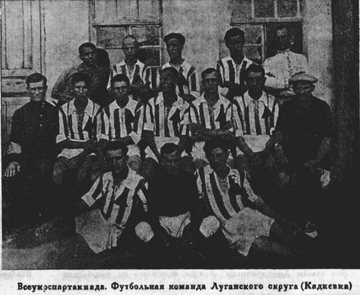 Сборная Кадиевки на Чемпионате УССР 1927.png