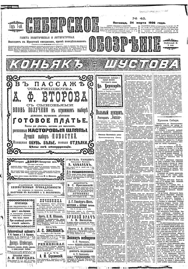 Южное обозрение газета. Политическое обозрение газета. Восточно-Сибирское обозрение.