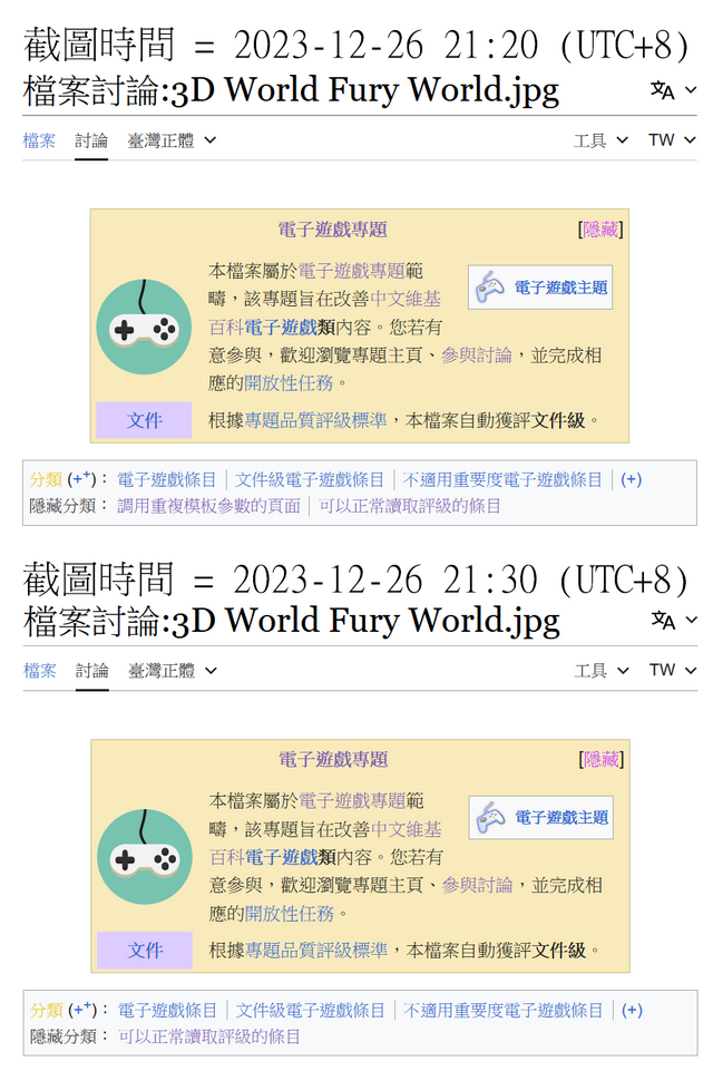 中文維基模板WikiProject Video games出現分類調用重複模板參數的頁面問題解決