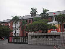 台南大學 Tainan University - panoramio (1).jpg