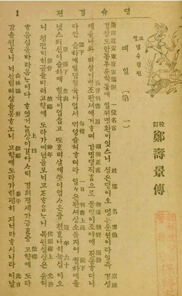 파일:정수경전 (한성서관, 1918).djvu