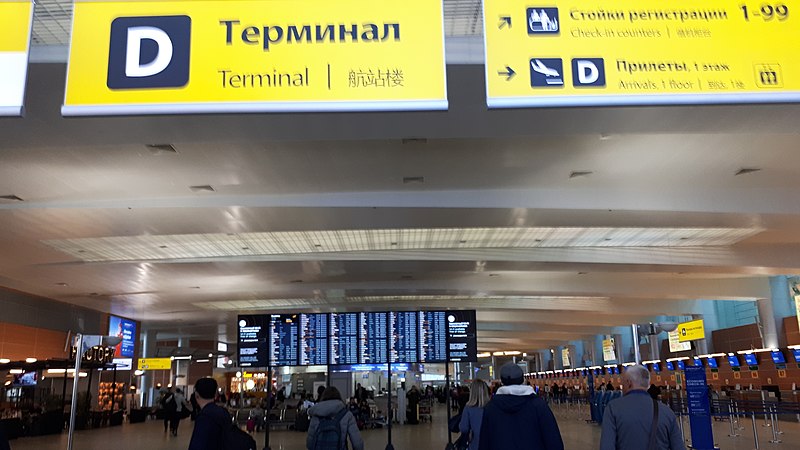 File:20190221 155615 Sheremetyevo Airport terminal D February 2019.jpg